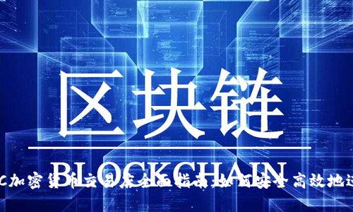 香港OTC加密货币交易店全面指南:如何安全高效地进行交易
