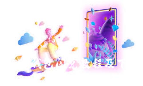 最新 TP 钱包闪兑教程及下载指南