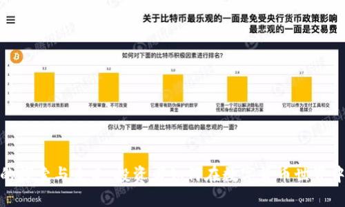 加密货币的探索与未来:投资者如何在数字货币世界中找到机会