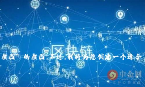 注意:由于本平台无法直接展示图像内容,所以无法提供