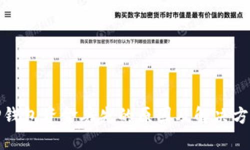 TP钱包资金丢失的原因及解决方案