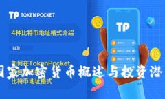 印度国家加密货币概述与投资潜力分析