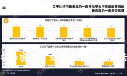 全面解析加密货币交易费率:影响因素及策略