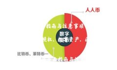 TP钱包提前授权的全面指南与注意事项关键词：