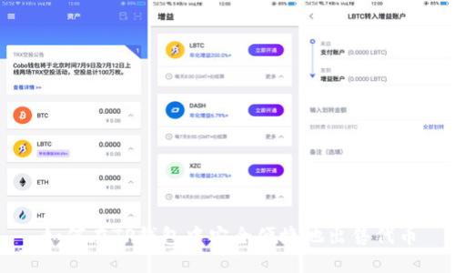 如何在TP钱包中安全便捷地出售代币