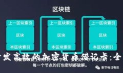 如何开发高效的加密货币借记卡:全面指南