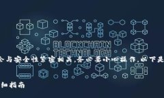 承认您所请求的内容可能会与安全性紧密相关，