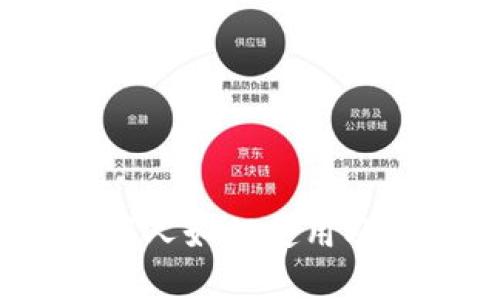 tp钱包:外国人如何使用及其优势分析