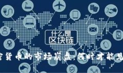 加密货币的市场崩盘:何时才能见底?