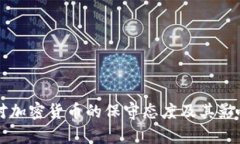 南非对加密货币的保守态度及其影响分析
