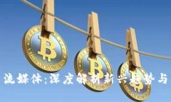 加密货币流媒体:深度解析新兴趋势与未来发展