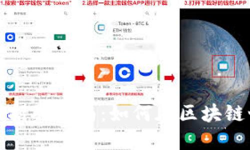 加密数字货币行业招聘指南:如何在区块链世界找到理想工作