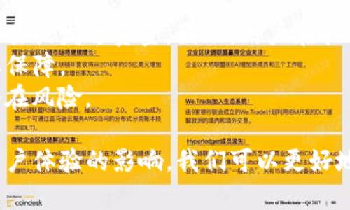 理解TP钱包中的扫码签名功能及其应用

TP钱包, 扫码签名, 数字资产, 安全性, 加密技术/guanjianci

什么是TP钱包中的扫码签名功能？
随着区块链技术的快速发展，数字资产的管理和交易变得越来越普及。TP钱包作为一种流行的数字钱包，其功能也在不断增强。其中，扫码签名是一项重要的功能，旨在提升用户的安全性和便捷性。具体而言，扫码签名指的是通过扫描特定的二维码来实现对交易的确认或签名操作，这意味着用户可以直接在其移动设备上完成交易，而无需手动输入密码或其他信息。
扫码签名的工作原理通常涉及到用户的私钥和交易信息。在用户进行交易时，TP钱包会生成一个二维码，其中包含交易详情和用户的公钥。当用户使用TP钱包扫描这个二维码时，钱包会通过私钥对交易进行数字签名，确保交易的有效性和安全性。此时，交易被确认并记录在区块链上，而用户无需担心手动输入信息可能带来的错误或安全隐患。

扫码签名的安全性如何？
在数字资产管理中，安全性是一个至关重要的考虑因素。TP钱包的扫码签名功能正是为了提高用户在进行交易时的安全性。首先，扫码签名使用了加密技术，通过数字签名确保只有拥有相应私钥的用户才能发起交易。这一过程有效地防止了未授权的交易或者欺诈行为。
其次，相比于传统的手动输入密码或其他身份验证方式，扫码签名减少了因输入错误而导致交易失败的可能性。这对于新手用户或不熟悉加密货币交易的用户尤其重要，因为他们可能面临较高的错误风险。使用二维码扫描的方式，更加简化了交易流程，增加了用户的操作信心。
最后，TP钱包会对扫码签名的过程进行加密，保证在传输过程中数据不会被第三方拦截或篡改。这种全方位的安全措施使得用户能够更加安心地进行交易，促进了数字资产的健康发展。

在什么情况下需要使用扫码签名？
扫码签名在多种情况下都有其重要的应用。首先，在进行大额交易时，使用扫码签名可以有效降低操作失误的风险。大额交易往往意味着更高的经济损失，一旦出现错误，后果可能不堪设想。因此，用户在进行重要交易时选择扫码签名，可以增加安全感和保障。
其次，当用户需要频繁与其他用户进行交易时，扫码签名能大大提高交易效率。传统的交易方式，用户需要手动输入对方地址并进行验证，而使用扫码签名则可以简单快速地完成交易，节省时间和精力。
另外，在某些特定的场景下，例如线下支付或商家收款，扫码签名也展现了其便利性。用户只需扫描商家提供的二维码，即可完成交易签名，避免了不必要的复杂步骤。

扫码签名如何影响用户体验？
扫码签名的引入，极大地改善了用户在TP钱包中的使用体验。首先，它简化了交易过程。用户只需扫描二维码，无需手动输入交易信息或地址，这种便捷性无疑提高了用户的满意度。
其次，用户在使用扫码签名时，能够减少对复杂操作的依赖。对于新手用户或年长用户来说，传统的交易方式可能导致他们在操作时感到困惑和挫败，而扫码签名提供了一种更为直观的操作方式，降低了学习成本。
最重要的是，扫码签名能够提升用户的安全感。在如今网络诈骗和信息安全事件频发的环境下，用户对安全性的关注度不断提高。TP钱包提供的扫码签名功能让用户在交易时能够信心满满，享受数字货币带来的便利。

扫码签名对交易速度的影响
传统的交易确认方式，往往需要用户手动输入多项信息，如钱包地址、金额等，特别是在网络繁忙或高峰时段，可能导致交易延迟。而扫码签名使得用户能够迅速完成交易，节约了确认的时间。用户通过扫描二维码，交易信息瞬间被识别和处理，这在一定程度上提高了交易的效率和流畅度。
此外，扫码签名的过程也减少了在信息传递中的人际交互，这样不仅提升了交易速度，还避免了错误发生的可能性。用户可以在很短的时间内完成多笔交易，极大地提高了资金的流动性。对于需要频繁交易的商家和投资者而言，扫码签名无疑是提高运营效率的有效手段。

使用TP钱包的扫码签名需要注意什么？
虽然TP钱包的扫码签名功能提供了诸多便利，但用户在使用时也需要保持警惕。首先，确保扫描的二维码来源可靠。恶意者可能制作伪造的二维码，诱导用户进行错误的交易或发送资金。因此，用户在扫描二维码时，应确保其来自可信任的渠道。
其次，定期更新TP钱包，以确保用户享受到最新的安全补丁和功能更新。安全技术不断进步，而相应的威胁也在不断演变，因此保持软件的最新版本是保护资产安全的重要保障。
此外，用户在进行高风险交易时，建议采取双重认证或其它安全措施。虽然扫码签名提供了一定的安全性，但在面对高额交易或未知接收方时，额外的安全步骤可以降低潜在风险。

总结而言，TP钱包中的扫码签名功能以其便捷的特点和增强的安全性，正在逐步改变用户的数字资产管理方式。通过详细探讨扫码签名的概念、安全性、应用场景及其对用户体验的影响，我们可以更好地理解这一功能的重要性。在使用过程中的注意事项，更是确保资产安全的关键。希望通过本文，能够帮助读者更好地利用 TP 钱包的扫码签名功能，享受数字货币的便利。