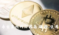 阿根廷加密货币交易所网站指南:选择、使用及