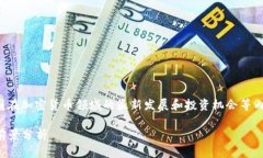 在这个话题中,我们可以讨论德国在加密货币领