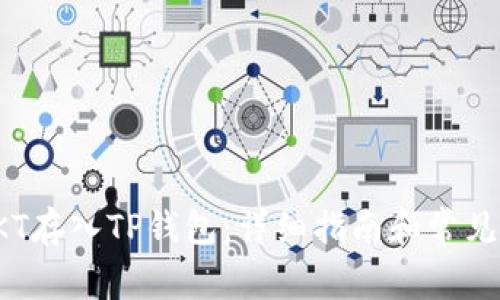 如何将OKT存入TP钱包：详细指南和常见问题解答