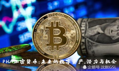 PHA加密货币:未来的数字资产,潜力与机会