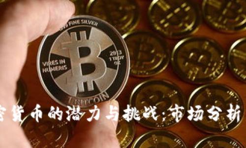 润印度加密货币的潜力与挑战:市场分析与未来展望