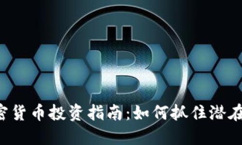 FTX低市值加密货币投资指南:如何抓住潜在的高收益机会