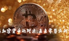 沃尔玛与加密货币的对决:未来零售业的变革之