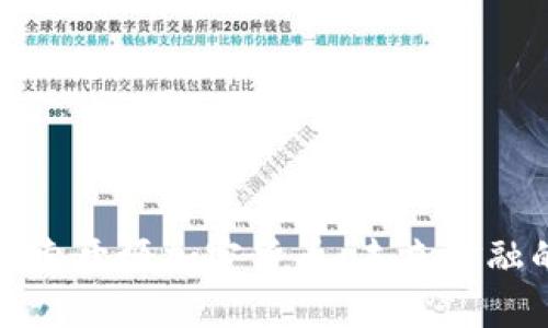 深入探索开源加密货币:未来金融的革命