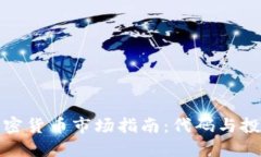 香港加密货币市场指南:代码与投资机会