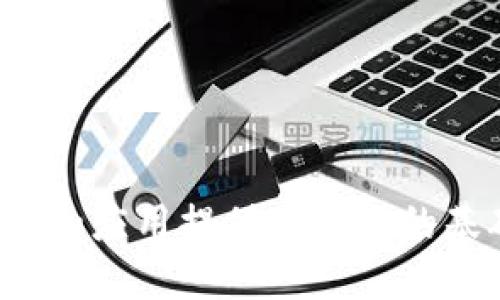 jiaotiDPToken与TP钱包：深入解析数字货币的未来/jiaoti
DPToken，TP钱包，数字货币，区块链技术，加密资产/guanjianci

引言
在数字货币迅速发展的今天，各种不同类型的加密资产和钱包不断涌现，而DPToken和TP钱包作为其中的两个重要组成部分，备受关注。DPToken是一种基于区块链技术的数字货币，旨在为用户提供安全便捷的交易体验；而TP钱包则是一个多功能数字货币钱包，支持多种加密资产的存储和交易。
本文将深入探讨DPToken与TP钱包的特性、优势以及它们在数字货币生态系统中的作用。同时，我们将回答一些与这两个话题相关的问题，帮助用户更好地理解和利用这些工具。

DPToken是什么？
DPToken是一种基于区块链技术的加密数字货币，旨在提供高效、安全、透明的交易机制。DPToken的核心优势在于其去中心化的特性，用户无需依赖于传统金融机构，通过区块链网络即可完成安全的资金转移。
DPToken的数量是有限的，这一特性使其在数字资产市场中具有一定的稀缺性。用户可以通过参与DPToken的挖矿活动获得该代币，分享区块链网络的安全性和经济收益。
DPToken的发展也得益于其技术团队的持续创新，定期推出新功能以及与其他区块链项目的合作，增强了其生态系统的活力。此外，DPToken的社区非常活跃，用户之间可以通过社交平台进行互动，探讨项目的发展和前景。

TP钱包的功能与优势
TP钱包是一个用户友好的多功能数字钱包，支持多种主流及小众加密货币的存储与交易。该钱包因其高安全性、便捷性和用户体验而备受欢迎。
TP钱包的主要功能包括：支持多种货币的存储，用户可以将比特币、以太坊、DPToken等多种数字资产集中管理；具有便捷的交易功能，用户可以轻松地进行发送和接收操作；内置的去中心化交易所功能，用户可以在钱包内直接进行代币交换，避免了繁琐的操作；以及高级安全功能，如多重签名和生物识别技术等，确保用户资金的安全。

DPToken和TP钱包的关系
DPToken作为一种数字货币，TP钱包正是其重要的存储和管理工具之一。用户可以通过TP钱包轻松存储和交易DPToken，享受该资产带来的收益。
通过TP钱包，用户能够方便地查看DPToken的实时行情，进行市场分析，掌握投资动态。此外，TP钱包还为DPToken提供了更强的流通性，用户可以迅速将DPToken兑换为其他数字资产，提升交易的灵活性。
此外，TP钱包的多种安全保障措施也为DPToken的用户提供了额外的保护，确保在交易过程中的资金安全。通过二者的结合，用户可以在DPToken的投资中更加自如地进行操作，减少风险。

DPToken的未来发展趋势
随着区块链技术的不断进步，DPToken的未来发展趋势令人期待。首先，DPToken可能会与其他区块链项目开展合作，建设更加完善的生态系统，增加其应用场景。其次，随着数字货币用户的不断增加，DPToken的市场需求也将随之上升，推动其价值的提升。
此外，DPToken团队也可能会根据市场反馈，推出更新版本，增加更多功能，进一步增强用户体验。加强合规性和透明度也是未来发展的重要方向，以便吸引更多的投资者。

TP钱包的用户体验与安全性
TP钱包在用户体验和安全性方面表现出色。首先，从用户的角度来看，TP钱包界面友好，操作简单，即使是初学者也能快速上手。用户可以轻松进行资产的管理、交易和监控。
从安全性方面，TP钱包采取多种先进的安全措施，如冷钱包和热钱包的结合、数据加密存储等，确保用户资产不受黑客攻击。同时，钱包内的用户可以设置双重身份验证、指纹解锁等功能，进一步提升安全等级。

DPToken和TP钱包的常见问题
在探索DPToken与TP钱包的过程中，用户可能会遇到一些常见问题，以下是6个重要问题的详细解答：

1. DPToken如何进行购买？
购买DPToken的方式多种多样。用户可以通过主流的加密货币交易平台进行交易，通常需要先在平台上注册账户，完成身份验证，然后通过法币或其他数字货币进行购买。也可以通过去中心化交易所直接购买。不过，建议用户在购买前仔细研究项目的白皮书和市场动态，以做出明智的投资决策。

2. TP钱包的安全性如何？
TP钱包内置多重安全机制，包括数据加密和冷存储。用户的私钥始终保存在本地，不会上传至服务器，避免了黑客攻击的风险。此外，用户可以设置双重认证来增强安全性。在使用过程中，建议用户定期更新密码，并谨慎处理个人信息。

3. DPToken可以用于哪些用途？
DPToken作为数字货币，可以用于多种用途。用户可以通过该代币参与网络投票，获得项目决策权；也可以在支持DPToken的商家处进行消费支付。此外，用户还可以通过持有DPToken获得资产增值收益，如留存的代币产生的利息等。

4. TP钱包支持哪些加密货币？
TP钱包支持多种主流加密货币，包括比特币、以太坊、USDT等，以及各种ERC-20代币。随着市场的发展，TP钱包也会不断更新，逐步加入更多新兴的数字资产，以满足用户的需求。

5. 如何保证DPToken的投资安全？
投资DPToken的安全性主要依赖于对市场动态的分析和合理的投资策略。建议投资者在购买前详细研究项目的技术背景、团队和市场行情。此外，应进行合规操作，避免在不明渠道进行交易。

6. 如何在TP钱包中存储DPToken？
用户只需下载TP钱包APP，注册账户后，按照界面指引进行设置，然后可以在钱包内选择DPToken进行存储。确保妥善保管助记词和私钥，防止盗用。

结论
DPToken与TP钱包的结合为用户提供了一种全新的数字资产管理与交易体验。它们各自的优势和特点不仅增强了用户的交易便利性，也为数字货币的普及和应用提供了良好的基础。对于投资者而言，理解这两者的关系及其功能是成功投资的关键，相信随着市场的持续演进，DPToken与TP钱包将迎来更加辉煌的未来。