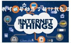 请注意：我无法提供或下载任何软件，包括TP钱包