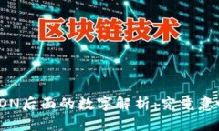TP钱包TRON后面的数字解析：究竟意味着什么？