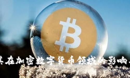 比特币及其在加密数字货币领域的影响与未来发展