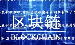   如何防止TP钱包中的BNB被盗以及应对措施 /  gu