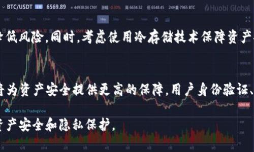    TP钱包地址被盗用的风险分析与防范措施  / 

 guanjianci  TP钱包, 加密货币安全, 数字资产, 钱包地址保护, 恶意软件  /guanjianci 

随着加密货币的快速发展，TP钱包作为一种流行的数字货币存储解决方案，吸引了大量用户。然而，随之而来的也是一系列安全隐患，尤其是钱包地址被盗用的风险。本文将深入探讨TP钱包地址被盗用的风险有多大，以及用户可以采取哪些有效措施来保护自己的资产安全。

 TP钱包地址被盗用的方式 
TP钱包地址被盗用的方式通常包括以下几种：

1. **钓鱼攻击**：黑客通过假冒网站或电子邮件引导用户输入他们的TP钱包信息。这一手段常常看似无害，但实际上却在偷偷地为黑客提供账户访问权限。

2. **恶意软件**：某些恶意软件可以偷偷地记录用户的键盘输入，捕获钱包地址及其他敏感信息。这类软件可以通过不明链接、破解软件下载等方式传播。

3. **社交工程**：通过伪装成可信任的个人或服务，黑客可以主动联系用户，诱骗其提供钱包信息。此方式常见于社交媒体和即时通讯工具。

4. **安全漏洞利用**：TP钱包本身可能存在未修复的漏洞，黑客可以利用这些漏洞直接攻击用户的账户。

 影响TP钱包地址被盗用的因素 
TP钱包地址被盗用的风险程度受多种因素影响：

1. **用户安全意识**：用户对于网络安全的认识和警惕程度直接影响其被盗用的风险。缺乏安全知识的用户往往更容易成为攻击目标。

2. **钱包安全性**：TP钱包自身的安全性、更新频率及漏洞修复程度也会对风险造成影响。频繁更新且对安全问题敏感的钱包相对较安全。

3. **网络环境**：使用公共Wi-Fi或者不安全的网络环境时，用户信息被盗的风险显著增加。黑客可以通过网络嗅探等技术轻易获取未加密的信息。

4. **设备安全性**：终端设备的安全设置和防护措施也会影响钱包地址的安全性。老旧系统、无防护的设备难以抵御黑客入侵。

 用户如何保护TP钱包地址安全 
为了降低TP钱包地址被盗用的风险，用户可以采取多种安全措施：

1. **增强安全意识**：定期学习网络安全知识，提高对钓鱼邮件、假冒网站等的辨识能力。

2. **使用强密码**：确保使用复杂且不易猜测的密码，并定期更换。此外，开启双因素认证增加账户的安全性。

3. **严格防范恶意软件**：使用专业的反病毒软件，定期扫描设备，确保没有任何恶意程序运行。同时，不随意下载未知链接和软件。

4. **安全存储私钥**：确保私钥存储在安全的本地环境中，避免在不安全的网络环境下进行任何交易。

5. **定期更新软件**：及时关注TP钱包的更新，确保使用最新的版本，及时修补任何已知漏洞。

6. **使用硬件钱包**：对于大额投资，考虑使用硬件钱包进行资产存储，提供进一步的安全保障。

 盗用TP钱包地址后果严重性分析 
一旦TP钱包地址被盗用，用户面临的后果可能极其严重：

1. **资产损失**：被盗用的钱包地址一旦被黑客控制，用户的所有数字资产都可能被转移，而这些资金通常无法追回。

2. **个人信息泄露**：钱包地址被盗后，用户的其他个人信息也有可能被进一步利用，造成多种身份盗窃、欺诈行为。

3. **法律责任**：若黑客以用户名义进行违法活动，用户可能会面临法律诉讼或调查，影响个人声誉。

 相关问题探讨 
在分析TP钱包地址被盗用的风险后，可以围绕此话题提出以下相关问题：

 1. 如何识别钓鱼邮件？ 
识别钓鱼邮件是重要的安全技能。首先，注意发送者的电子邮件地址，检查是否为官方网站或可信任机构的域名。其次，仔细阅读邮件内容，警惕任何要求提供个人信息或点击链接的内容。此外，邮件的语法和拼写错误也是识别钓鱼邮件的重要线索。如果不确定，可以直接访问官方网站，而不是点击链接。

 2. TP钱包的特色及优势是什么？ 
TP钱包的主要特色包括支持多种加密货币、多重签名功能以及用户友好的界面。此外，TP钱包的去中心化特性确保用户对自己资产的完全控制，降低第三方的风险。一些用户还赞赏TP钱包管理功能，支持一键快速交易等。

 3. 硬件钱包的优势有哪些？ 
硬件钱包提供了比软件钱包更高的安全性，因为它们离线存储私钥，减少了被黑客入侵的机会。即使设备连接到不安全的网络，黑客们也无法直接接触到私人密钥。多数硬件钱包还具有防篡改设计，能有效抵御物理攻击。

 4. 个人信息如何保护？ 
用户应定期审查其数字足迹，确保未在不安全的网站上分享过多个人信息。使用强密码和双因素认证也是保护个人信息的重要步骤。此外，考虑使用虚拟私人网络（VPN）在公共Wi-Fi下上网，可以有效保护数据传输的安全。

 5. 如何选择安全的加密货币交易所？ 
选择交易所时，可以关注其运营时间、行业口碑及API安全性。选择那些具备合规资质、用户保障措施和客户服务的交易所，可以降低风险。同时，考虑使用冷存储技术保障资产安全也是明智之举。

 6. 未来加密货币安全的趋势是什么？ 
在未来，加密货币的安全趋势将更加注重多层次防御，采用AI和机器学习技术进行风险识别和防范。此外，区块链技术的发展也将为资产安全提供更高的保障。用户身份验证、智能合约及去中心化身份管理将成为未来安全解决方案的核心。

总之，TP钱包地址被盗用的风险不容小觑，在数字货币的世界中，用户必须提高安全意识并采取有效的保护措施，以确保自己的资产安全和隐私保护。