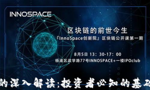 老高对加密货币的深入解读:投资者必知的基础知识与市场趋势