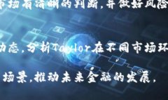 biao ti/biao ti: 加密货币Taylor:未来金融的革命性选