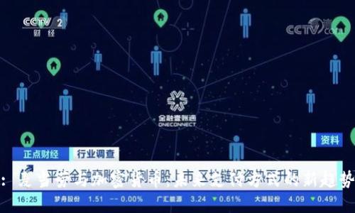 : 麦当劳与加密货币:未来支付方式的新趋势