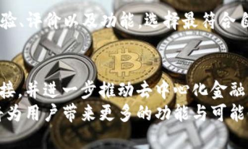 jiaotoutp数字钱包可以跨链直接转币吗？/jiaotou
tp数字钱包, 跨链, 数字资产, 加密货币, 钱包功能/guanjianci

tp数字钱包介绍
TP数字钱包作为一款新兴的加密货币钱包，致力于为用户提供安全、便捷的数字资产管理服务。它不仅支持多种主流加密货币的存储与管理，还试图通过技术的不断革新来提升用户的使用体验。在数字货币日渐普及的今天，跨链功能已经成为许多用户要求的重要特性，让我们更深入地了解它的特点与功能。

tp数字钱包的功能特点
TP数字钱包不仅支持常见的比特币、以太坊等加密货币，还逐渐扩展对其他主流币种的支持。此外，钱包的界面友好，用户可以在简洁的界面中快速找到自己需要的功能。同时，TP数字钱包还注重安全性，具体做法包括：
1. **私钥管理**：用户的私钥在本地设备生成并存储，确保用户对资产的控制。
2. **二次验证**：支持面部识别或指纹解锁等多重认证方式，增加安全层级。
3. **多链支持**：TP钱包计划实现对多条区块链的支持，用户可以在不同链之间轻松切换。

跨链功能的必要性
在加密货币生态系统中，跨链技术的应用变得越来越重要。随着各种区块链技术的快速发展，资产在不同链之间的流通需求日益增加。跨链功能的引入，使得用户能够在不同的数字资产之间进行高效兑换，从而提升了资产的流动性。
此外，跨链功能有助于不同链之间的信息共享，可以为用户创造更多的投资机会。比如，用户可以在比特币和以太坊之间自由转移资产，甚至通过不同的去中心化金融协议（DeFi）进行构建投资组合。

tp数字钱包的跨链转币功能
tp数字钱包逐渐意识到跨链功能的重要性，目前已有一些正在尝试实现的方案。然而，具体的跨链转币技术方案和上线时间尚未明确。一般来说，跨链转币技术的实现需要具备以下条件：
1. **可信任的通道**：需设立一个稳定且安全的跨链桥，以确保不同链之间的互通。
2. **标准化协议**：各链之间需要达成一定的协议，以规范跨链交互的方式和流程。
3. **安全机制**：确保用户在跨链转币时，其数字资产不被攻击或丢失。

用户对于跨链转币的需求
随着数字货币市场的不断扩大，用户对于跨链转币的需求也日益增长。用户主要集中在以下几个方面的需求：
1. **资产流动性**：用户希望能够快速方便地在不同的区块链上做出选择，以便利用即时市场情况进行套利。
2. **降低交易成本**：通过跨链转币，用户可以在更具成本优势的链上进行资产管理，减少不必要的手续费支出。
3. **多样化投资选择**：丰富的跨链功能使用户能将资金多元化到更多的资产中，从而规避市场波动带来的风险。

可能相关的问题

1. tp数字钱包支持哪些主流币种？
TP数字钱包目前支持的主流币种包括比特币、以太坊、莱特币、Ripple等多种链上的数字资产。然而，随着市场的演变，TP数字钱包也会不断更新其支持的币种，力求满足用户的多样化需求。在资产的选择上，用户应关注每种币种的市场表现、技术发展以及流通性等因素，作出适合自己的选择。

2. 跨链转币的机制是怎样的？
跨链转币的机制一般基于原子交换或跨链桥的技术。原子交换使得两个用户能够在没有第三方信任的情况下直接进行资产交换。跨链桥则是通过锁定资产在原链上并在目标链上生成同等价值的资产，从而实现跨链转移。这种方式不仅提高了转币的安全性，还保证了交易的即时性。
然而，跨链交易的实现涉及到区块链之间的技术兼容性、交易确认时间等挑战，尚需技术的不断进步与完善。

3. tp数字钱包如何保证用户资产的安全性？
TP数字钱包采取多模板、多层的安全机制来保护用户资产的安全性。首先是数据加密，采用高级加密技术(如AES)来保护用户的数据。同时，钱包内置实时监控系统，能够随时检测异常活动并发送提醒。此外，用户还可以设置多重身份验证方式，如动态密码、指纹解锁等，以确保资产安全。

4. 在TP钱包中如何进行币种兑换？
在TP钱包中进行币种兑换的步骤相对简单。首先，用户需要在钱包中选择需要兑换的币种，然后进入兑换页面，输入兑换的数量。在确认交易信息无误后，用户只需点击“确认兑换”，待系统完成处理后，资产即可在用户账户中更新。
TP钱包可能结合不同平台的汇率信息，以确保用户能够获得最优惠的兑换率，同时用户也可以设置限价，以保障个人资金的最佳收益。

5. 用户如何选择适合的数字钱包？
选择数字钱包时，用户应该考虑多个方面，包括安全性、操作便捷性、支持币种的多样性、社区口碑等。用户可以通过对比不同钱包的使用体验、评价以及功能，选择最符合自己需求的工具。此外，了解数字钱包的后台团队资质，也是一项重要的考虑，确保其合法性和信任度。

6. tp数字钱包的未来发展方向是什么？
展望未来，TP数字钱包将继续朝着用户体验和安全性两大方向进行技术创新。在跨链技术方面，TP钱包希望实现多条区块链之间的无缝连接，并进一步推动去中心化金融（DeFi）生态的建设。此外，TP钱包还将在教育用户的过程中，加强用户对加密货币市场的认知，提升用户对数字资产的投资能力。
总的来说，TP数字钱包不仅是一个简单的数字资产存储工具，它将成为连接价值与用户生活的桥梁，助力数字经济的发展。未来的TP钱包将为用户带来更多的功能与可能性。