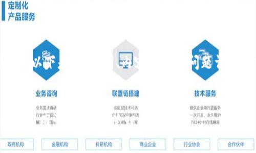 由于字数较多，以下是、关键词、内容大纲及问题详细解答的示例：


tp钱包代币信息图详解：资产管理一目了然