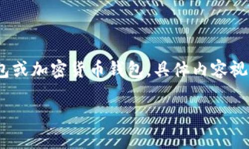 注意：你提到的