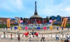 苹果手机如何下载TP钱包的详细步骤与注意事项