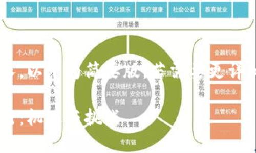 由于内容长度较长，以下为简要版。若需要更详细的信息，请告知！

中国加密货币发行：机遇与挑战