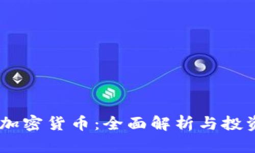 SUPE加密货币：全面解析与投资前景