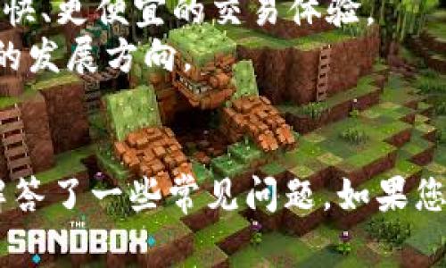 如何将Celo与TP钱包绑定：详尽指南与常见问题解答

celo, tp钱包, 绑定方法, 加密货币, 手机钱包/guanjianci

引言
Celo是一种区块链平台，旨在使加密货币的使用更加便捷，尤其是在移动设备上。TP钱包则是一个支持多种数字资产的手机钱包，用户可以方便地存储、转账和管理自己的加密资产。将Celo与TP钱包绑定可以帮助用户更好地管理他们的Celo资产，本文将详细介绍如何绑定Celo与TP钱包，以及在此过程中可能遇到的一些常见问题。

一、Celo与TP钱包的基本概念
首先，我们需要了解Celo和TP钱包的基本概念。Celo是一个开源的区块链，旨在通过移动设备提供金融服务，而TP钱包是一个多功能的数字货币钱包，支持多种区块链，方便用户管理不同的数字资产。
在区块链的世界里，Celo通过移动友好的方式，旨在降低普通用户使用加密货币的门槛。TP钱包作为一种流行的移动钱包，能够实现快速、安全的交易，非常适合有意向使用Celo的用户。将这两者结合，可以有效地增强用户的使用体验。

二、如何将Celo与TP钱包绑定
以下是将Celo与TP钱包绑定的详细步骤：

h4步骤一：下载和安装TP钱包/h4
首先，您需要下载TP钱包。可以通过App Store或Google Play搜索“TP钱包”，然后安装到您的手机上。安装完成后，打开TP钱包。

h4步骤二：创建钱包或导入现有钱包/h4
在TP钱包中，您可以选择创建一个新钱包或导入已存在的钱包。如果您是第一次使用TP钱包，建议选择创建新钱包，然后保存好助记词和私钥，以免丢失资产。

h4步骤三：选择Celo网络/h4
打开TP钱包后，您需要选择Celo网络。在钱包界面中，找到“添加资产”或“管理资产”的选项，搜索Celo并添加该资产。

h4步骤四：获取Celo地址/h4
添加Celo后，TP钱包会生成一个Celo地址，这是您接收Celo资产的地址。确保您复制或记录下这个地址，稍后需要用到它。

h4步骤五：绑定Celo账户/h4
接下来，您需要在Celo的应用或服务中绑定您刚刚获取的TP钱包地址。不同的服务可能在绑定Celo账户时会有不同的具体要求，通常会在帐户设置或钱包管理的界面中找到相关选项。

h4步骤六：确认绑定成功/h4
完成以上步骤后，您可以在TP钱包中查看您的Celo资产，确认是否成功绑定。如果没有看到资产，可以检查之前的步骤是否操作正确。

三、常见问题解答

h4问题1：如何确保Celo资产的安全性？/h4
在管理Celo资产时，安全性是首要考虑的问题。用户应采取以下几个方面的措施以确保资产安全：
首先，使用强密码和两步验证。TP钱包和其他钱包应用通常都支持这项功能。其次，请务必妥善保存您的助记词和私钥，这些信息是您恢复钱包的唯一凭证。
此外，建议定期更新TP钱包或您使用的其他钱包应用，以获得最新的安全性更新。同时，要小心钓鱼网站和伪造应用程序，确保您始终从可信的渠道下载钱包。
最后，定期备份您的钱包也是保护您资产相对安全的一种方式，保留多个备份副本并存放在安全的地方。

h4问题2：绑定Celo后的交易费用是多少？/h4
交易费用是每笔区块链交易中执行的关键部分。在Celo网络上，交易费用通常较低，能够提供更好的用户体验。然而，具体费用会因网络状态而异，网络拥堵时交易费用可能会上升。
用户可以在TP钱包中查看交易费用，通常在进行转账时会提示用户需要支付的费用。在选择转账时，用户应关注其他人的交易费用，以确保自己的交易能够尽快被确认。
用户也可以选择在网络较为松弛的时段进行交易，从而享受更低的交易费用。同时，了解并熟悉Celo网络及其交易费用机制，将有助于用户在进行交易时做出更明智的决策。

h4问题3：如果无法绑定Celo账号，应该怎么办？/h4
如果在绑定Celo账户过程中遇到困难，不必惊慌。首先，检查您的TP钱包是否已更新到最新版本，有时更新版本能解决一些兼容性问题。
其次，仔细检查您完整的绑定步骤，确保没有遗漏任何一个环节。如果您使用的是Celo的官方应用，试着与TP钱包的支持团队联系，了解更多关于绑定的详细信息。
此外，Celo社区和论坛也是获取帮助的良好渠道，其他用户可能遭遇过类似的问题并找到了解决方案。
最后，考虑查看TP钱包的官方文档或支持中心，那里可能有对常见问题的详细解答，可以帮助您顺利完成账户绑定。

h4问题4：如何在TP钱包中查看Celo的余额？/h4
在TP钱包中查看Celo余额是一个简单的过程。打开TP钱包后，确保您已在应用中选择Celo资产。通常，您的Celo余额会显示在资产列表中，您可以很容易地看到自己拥有的Celo数量。
如果您刚刚绑定Celo账户而余额未显示，请确保您的绑定过程没有问题。有时可能需要稍等片刻，等待网络的确认。
您还可以通过选择Celo资产，进入详细页面，查看更为详细的交易历史和余额变化。TP钱包提供用户友好的界面，使得操作过程简单而直观。

h4问题5：如何撤销已绑定的Celo账户？/h4
如果您需要撤销已绑定的Celo账户，可以在TP钱包中的账户设置中找到管理选项。通过该界面，您可以选择删除或撤销Celo开户。在界面上，通常会有与各个资产相关的管理功能。
请注意，删除Celo账户并不会影响您实际拥有的Celo资产，它仍然将存在于Celo网络中。您随时可以通过其他方式重新绑定。同时，在进行此操作之前，请确保您已备份好相关信息，以免遗失重要数据。
如果您对撤销操作不熟悉，可以查看TP钱包的官方文档或寻求社区的帮助，确保操作过程顺利进行。

h4问题6：Celo与TP钱包的未来发展趋势是什么？/h4
Celo与TP钱包的未来发展前景广阔，随着区块链技术的逐步普及和移动支付的不断发展，二者将在用户体验上有更深层次的合作与创新。
Celo作为一个致力于为全球用户带来金融便利的区块链项目，未来可能将推出更多去中心化金融（DeFi）服务，以吸引更多的用户。而TP钱包作为一个重要的数字资产管理工具，也会随着区块链技术的演进而不断更新其功能，以适应用户不断变化的需求。
加密货币市场正在快速发展，出现了越来越多的新兴应用，Celo和TP钱包可能会结合这些新技术，如Layer 2扩展解决方案、闪电网络等，为用户提供更快、更便宜的交易体验。
综上所述，Celo与TP钱包的结合为用户提供了一个便利的管理工具，随着未来的发展，用户能够享受到更为多元化的区块链服务，这将是一个令人期待的发展方向。

结语
将Celo绑定到TP钱包是一个相对简单的过程，但在操作前明确了解每个步骤可以帮助用户避免不必要的麻烦。在此文中，我们详细介绍了如何操作并解答了一些常见问题。如果您还有其他疑问，建议查阅Celo或TP钱包的官方社区，获取最新的信息和帮助。在这个快速发展的区块链世界中，保持信息更新是至关重要的。