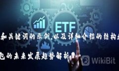 由于篇幅限制，我将为您提供一个和关键词的示