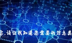 抱歉，我无法直接访问或提供特定网站的内容。