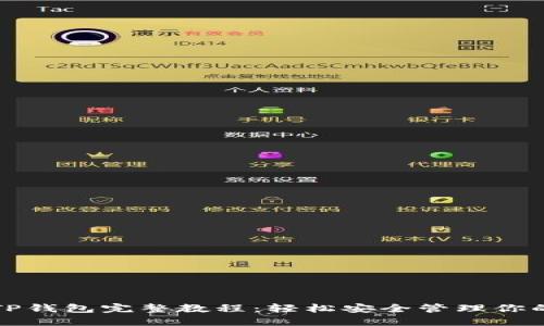 欧易提取TP钱包完整教程：轻松安全管理你的数字资产