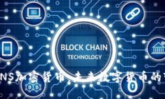 了解INS加密货币：未来数字货币的变革者