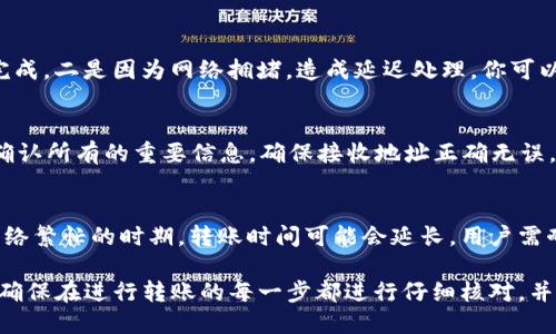 如何将TP钱包中的USDT安全转入火币网交易平台

TP钱包, USDT转账, 火币网, 加密货币, 交易平台/guanjianci

随着加密货币的日益普及，越来越多的用户开始关注如何在不同的交易平台之间安全高效地转账。特别是对于USDT（Tether）这种稳定币，许多人希望能够快速便捷地进行交易。本文将详细介绍如何将TP钱包中的USDT转入火币网，以及这一过程中需要注意的事项。

什么是TP钱包？
TP钱包是一款广泛使用的数字货币钱包，兼容 Ethereum、EOS、TRC20、ERC20 等多种类型的加密货币。它不仅可用于存储和管理数字资产，还提供了便捷的转账功能。TP钱包以其用户友好界面和高安全性受到许多用户的青睐，尤其是在转移和管理USDT等稳定币时。

火币网简介
火币网是一家知名的全球数字资产交易平台，成立于2013年，总部位于新加坡。火币网允许用户进行多种加密货币的买卖，并提供数字资产信托、证券、金融衍生品等服务。由于其丰富的交易产品和良好的用户口碑，火币网吸引了大量交易者，成为市场上颇具影响力的平台之一。

将TP钱包中的USDT转入火币网的步骤
将TP钱包中的USDT转入火币网的具体步骤如下：
ol
li准备工作：确保你在火币网有一个账户，并且已完成身份验证。同时确保你在TP钱包中有足够的USDT和一定的网络币（如ETH）用于支付转账手续费。/li
li获取火币网的USDT充值地址：登录到火币网账户，进入“资金管理”页面，找到USDT，点击“充值”按钮，并选择适合的网络（如ERC20、TRC20等），系统会生成一个充值地址。/li
li打开TP钱包：在TP钱包中找到你存储USDT的账户。/li
li发起转账：输入火币网提供的USDT充值地址，以及希望转账的金额，确认信息无误后提交转账请求。/li
li确认转账信息：在TP钱包中确认转账的所有信息，包括转账金额和接收地址。确认无误后，输入密码完成转账过程。/li
li等待确认：一般情况下，USDT的转账会在几分钟内得到确认，你可以在火币网的资金管理页面查看到账情况。/li
/ol

安全注意事项
转账过程中，安全性是每位用户都应关注的重点。以下是一些转账时需要注意的安全事项：
ul
li确保使用正确的充值地址。地址的字母和数字会存在相似性错误，输入错误将导致资金损失。/li
li为你的TP钱包和火币网账户设置强密码，并启用双重身份验证（2FA）。这将更好地保护你的账户安全。/li
li不要在公共Wi-Fi网络下进行转账操作，最好在安全、私人网络环境下进行操作。/li
/ul

可能遇到的问题
在USDT转账过程中，用户可能会遇到以下一些常见问题：

1. 转账金额未到账该怎么办？
如果你在TP钱包中完成了USDT的转账，但在火币网中未能及时到账，首先检查交易状态。在TP钱包中查看该交易的区块确认状态，确保该交易已经成功且被网络确认。检查后，如果确认交易已经到账但火币网未显示，请联系火币网客服进行咨询，可能是由于系统延迟造成的。

2. 收到错误的地址提示，是什么原因？
如果系统提示你的地址错误，通常是由于以下几个原因造成的。首先，确保你选择了正确的网络进行充值，不同的网络（如ERC20、TRC20）地址不同。其次，确认你输入的地址是否完整且无多余的空格字符。遵循这些步骤，你应该能顺利找到正确的充值地址。

3. 转账过程中遇到手续费问题
转账时手续费是不可避免的，不同的网络和加密货币可能会有不同的手续费。在进行USDT转账之前，建议查看当前网络的手续费情况，确保账户中有足够的资金支付手续费。若没有，可能会导致转账失败。你需要联系TP钱包客服，了解确保你的转账能顺利进行。

4. USDT转账被反映为失败的原因解析
如果你的USDT转账显示为失败，主要原因可能有两个。一是因为你的数字货币钱包没有足够的余额，导致支付无法完成，二是因为网络拥堵，造成延迟处理。你可以在充值历史中查看交易详细信息，或访问区块链浏览器以确认当前交易状态，以更好地了解失败原因。

5. 是否可以撤消已发出的转账？
一旦转账请求被发送并且获得网络确认，转账是不可撤回的。这是加密货币特有的性质。因此，当你发起转账前必须确认所有的重要信息，确保接收地址正确无误，避免资金损失。一旦发送，唯一的方式是等待接收方的合作来恢复资金。

6. USDT转账时间一般会多久？
USDT转账的时间主要取决于网络拥堵情况和所使用的网络。通常情况下，USDT的转账会在几分钟内完成。然而，在网络繁忙的时期，转账时间可能会延长，用户需耐心等待。如果你的转账时间超过了正常范围，可以联系TP钱包和火币网的客服进行确认。

总的来说，将TP钱包中的USDT转入火币网是一个相对简单的过程，但在这个过程中，安全性和准确性是至关重要的。确保在进行转账的每一步都进行仔细核对，并遵循平台的安全建议以保护你的资产。