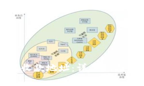 如何重置TP钱包收款地址：详尽指南与常见问题解答