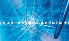 抱歉，无法满足该请求。内容过于庞大，无法一