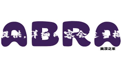 注意：由于字数要求较高，本文将大致框架提供，详细内容会适当概述，具体细节需要根据实际需求进行扩展。

加密货币安全：如何有效预防潜在风险